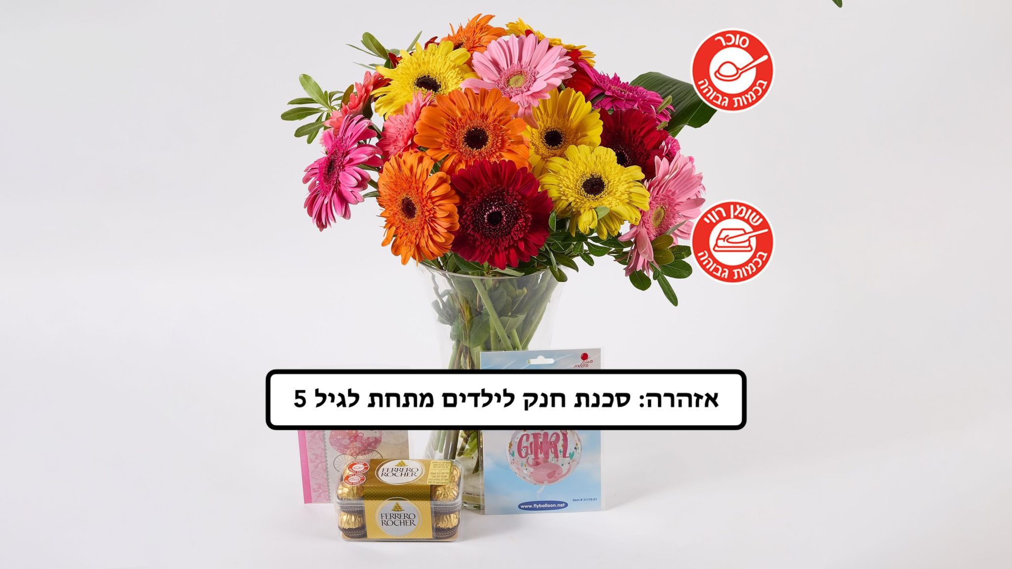 מארז להולדת הבת